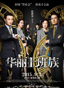 好人难当
