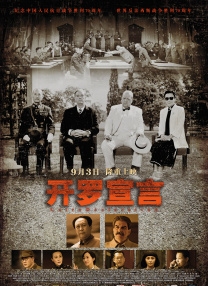 在野党的恋歌