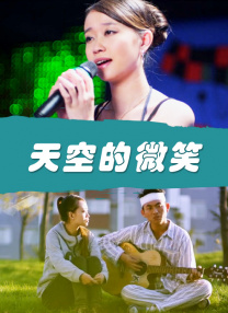 邻居的诱惑