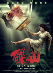 善良的新娘
