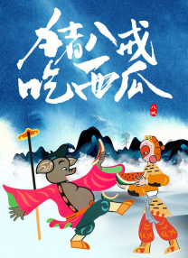 范岛爱